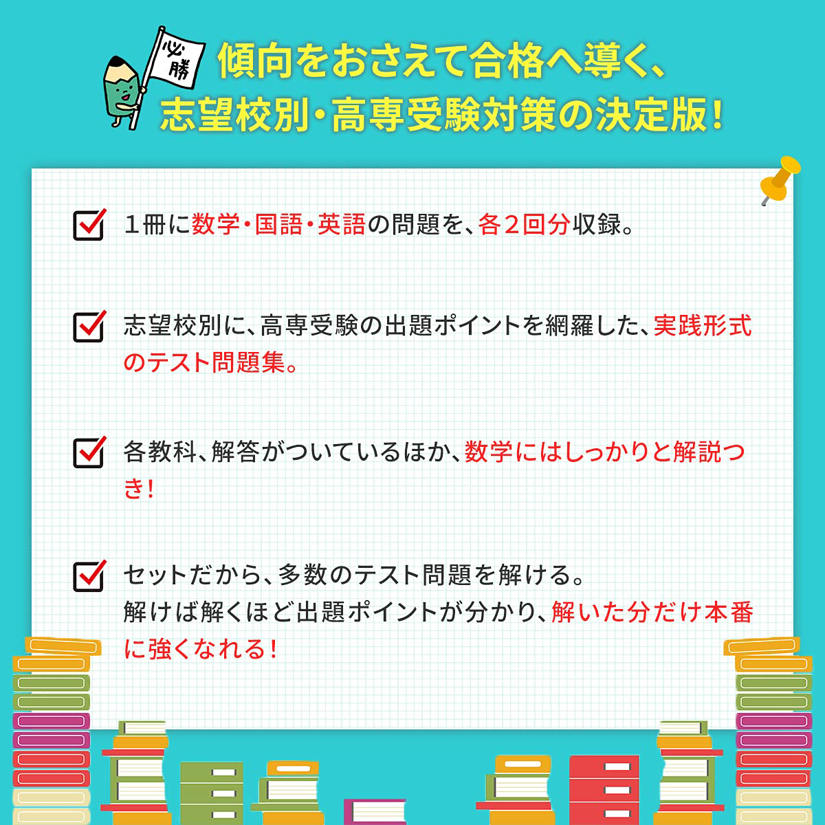 2026 東京都立産業技術高等専門学校・受験合格セット問題集(6冊) 受験