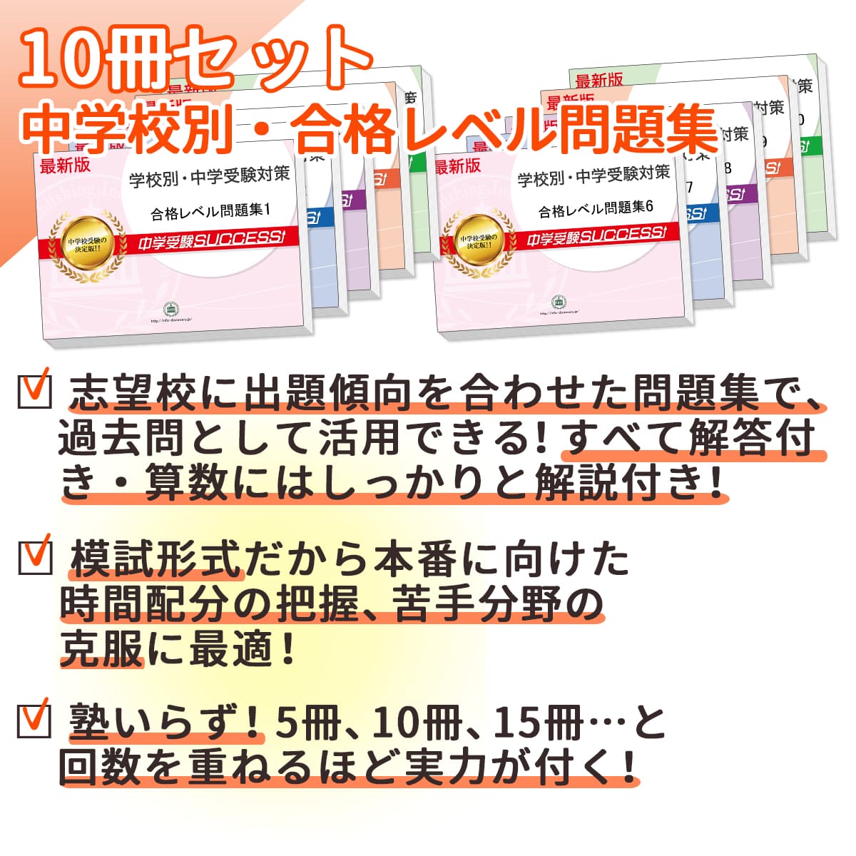 土佐中学校・受験合格セット問題集(10冊) 中学受験 過去問の傾向と対策 