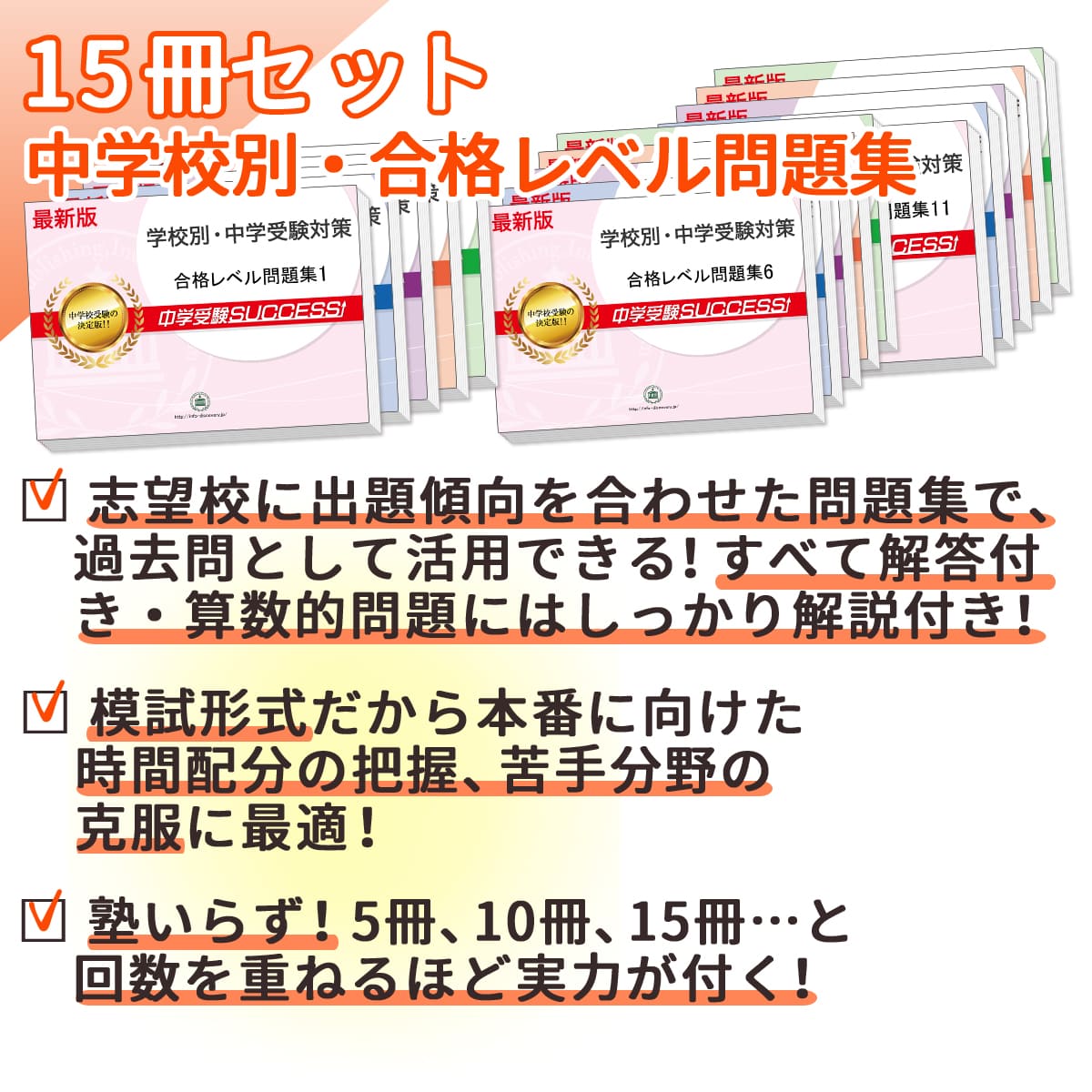 山形県立東桜学館中学校・2ヶ月対策合格セット問題集(15冊) 中学受験 