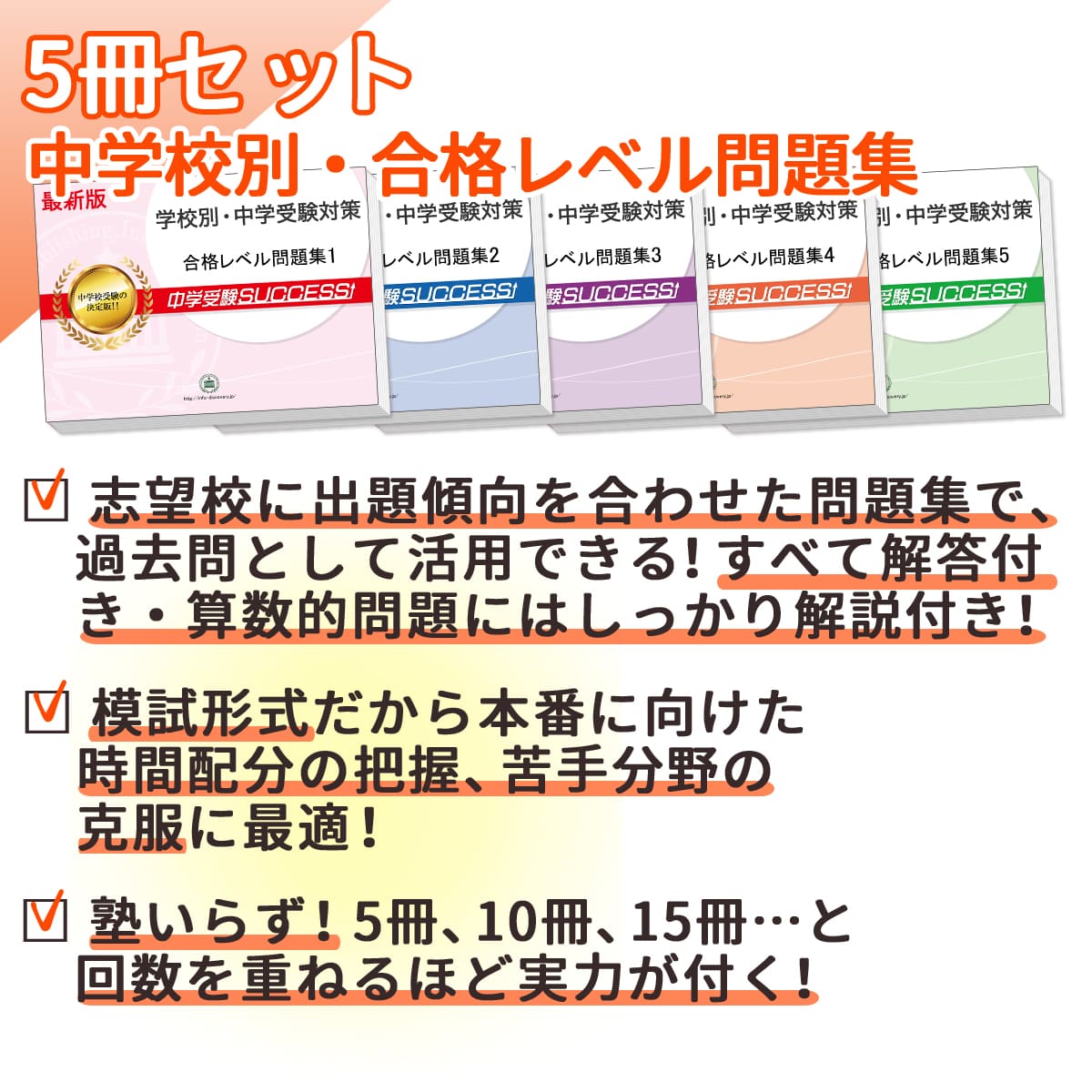 佐賀県立致遠館中学校・直前対策合格セット問題集(5冊) 中学受験 過去 