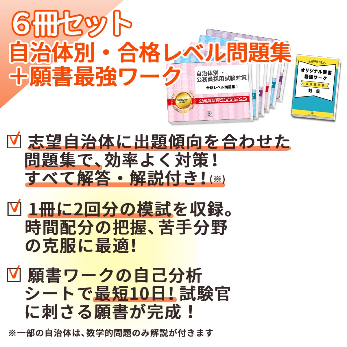 調布市職員採用(中級)教養試験合格セット問題集(6冊)＋願書ワーク 