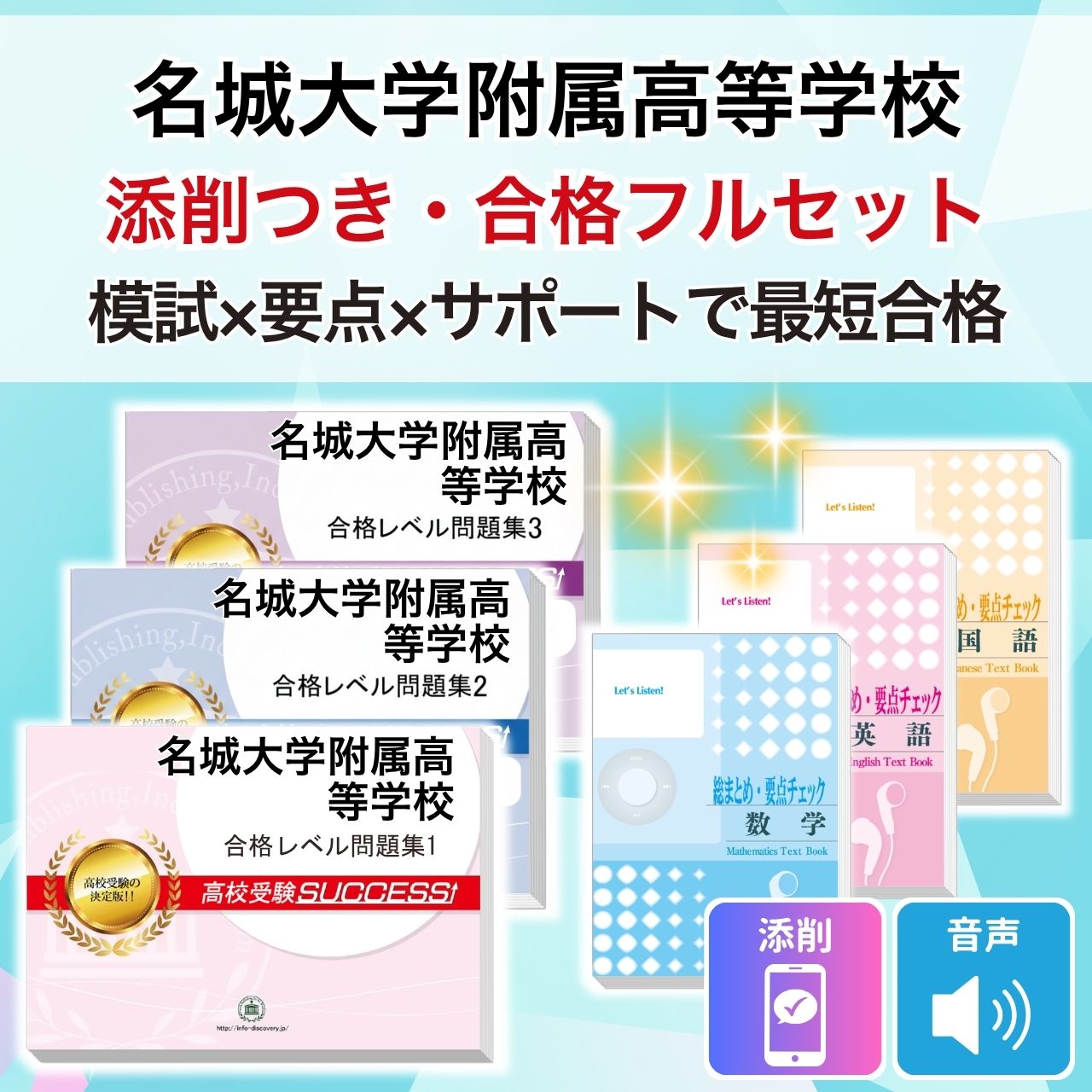 2027 名城大学附属高等学校・受験合格フルセット問題集(6冊) 高校受験