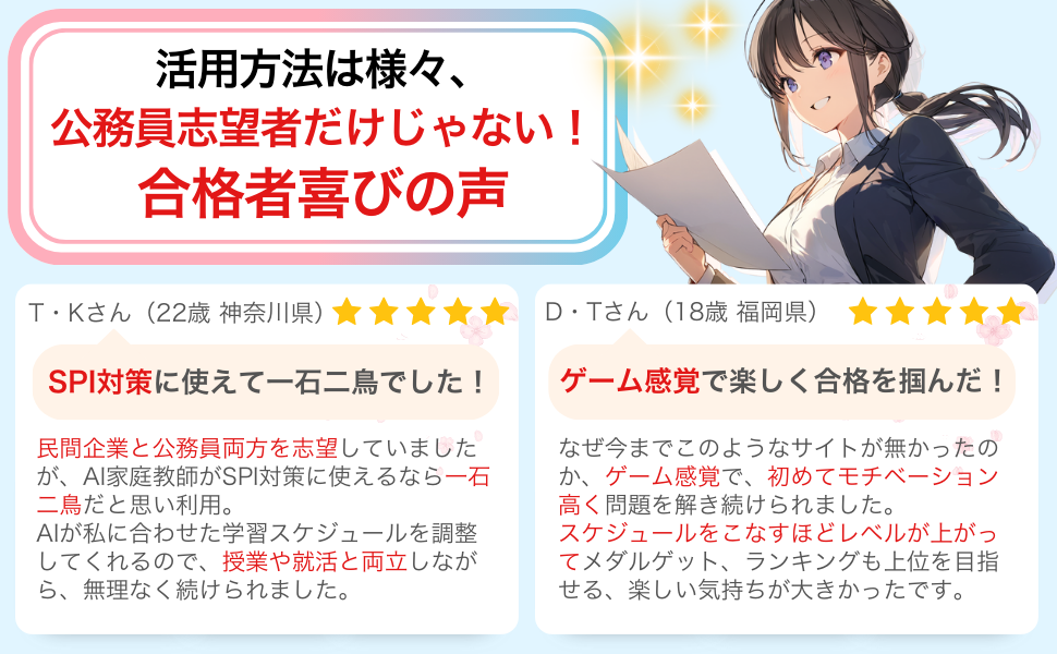 AI家庭教師喜びの声