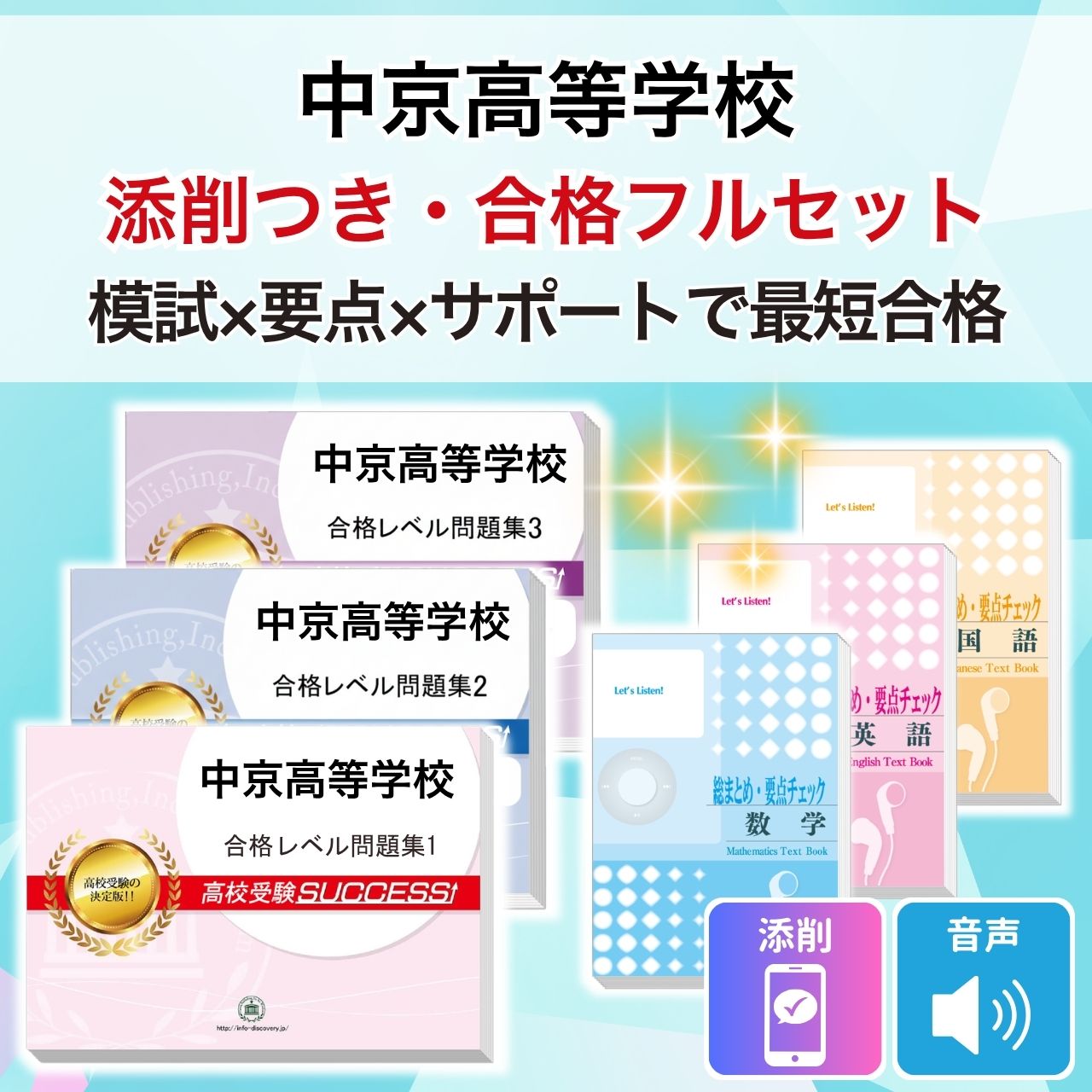 2027 中京高等学校・受験合格フルセット問題集(6冊) 高校受験 過去問の