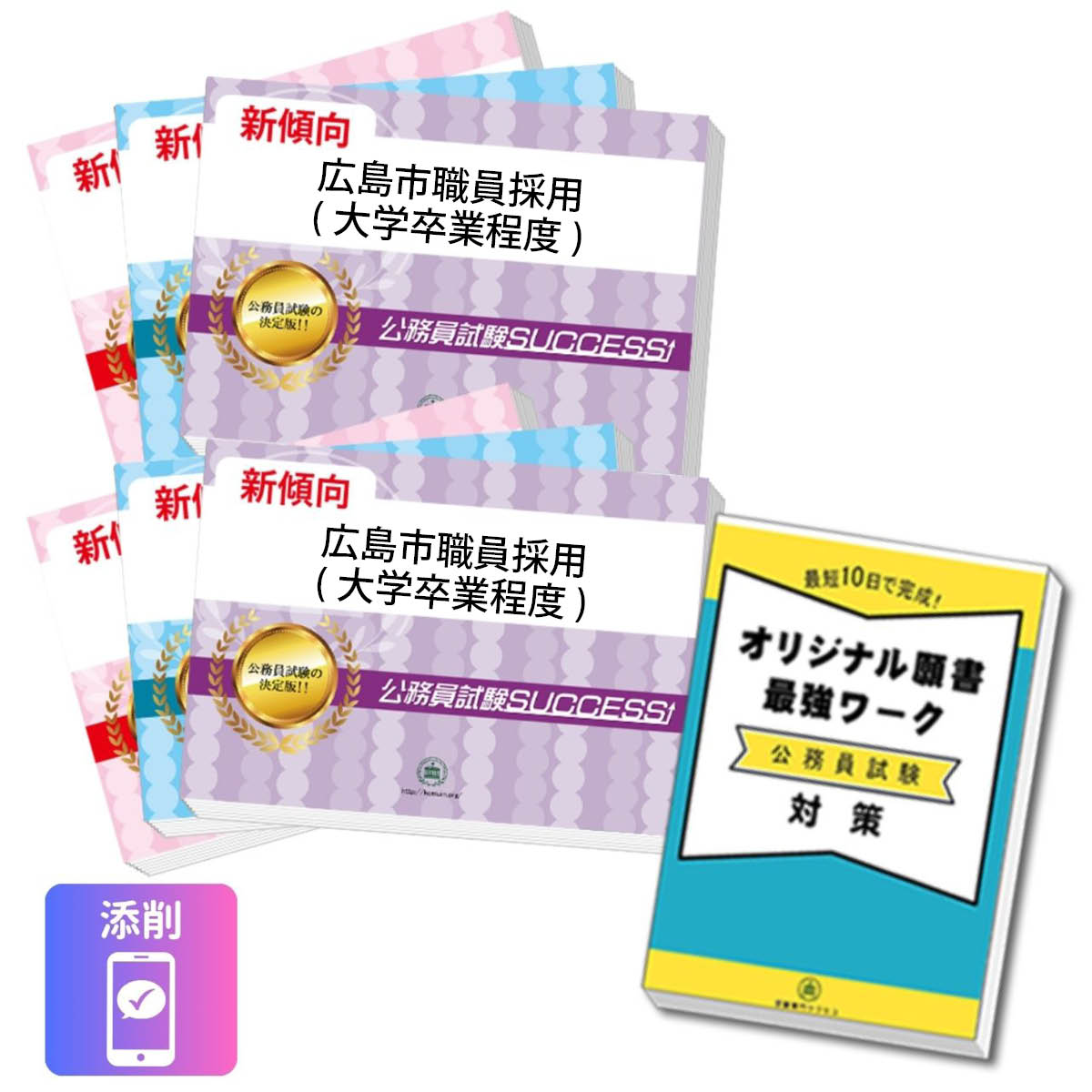 2027 広島市職員採用(大学卒業程度)教養試験合格セット問題集(6冊)＋