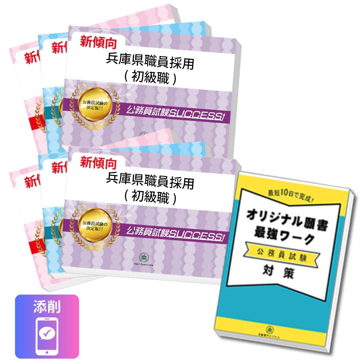 【中古】 兵庫県初級職員採用試験最多出題問題（’06年度版） 2027 兵庫県職員採用(初級職)教養試験合格セット問題集(6冊)＋願書