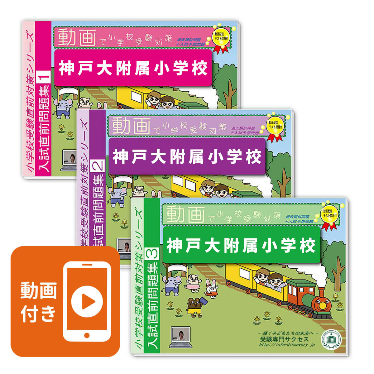 熊本大学附属小新小3編入問題集４冊 2027 神戸大附属小学校・入試直前問題集 過去問の傾向と対策 面接 家庭