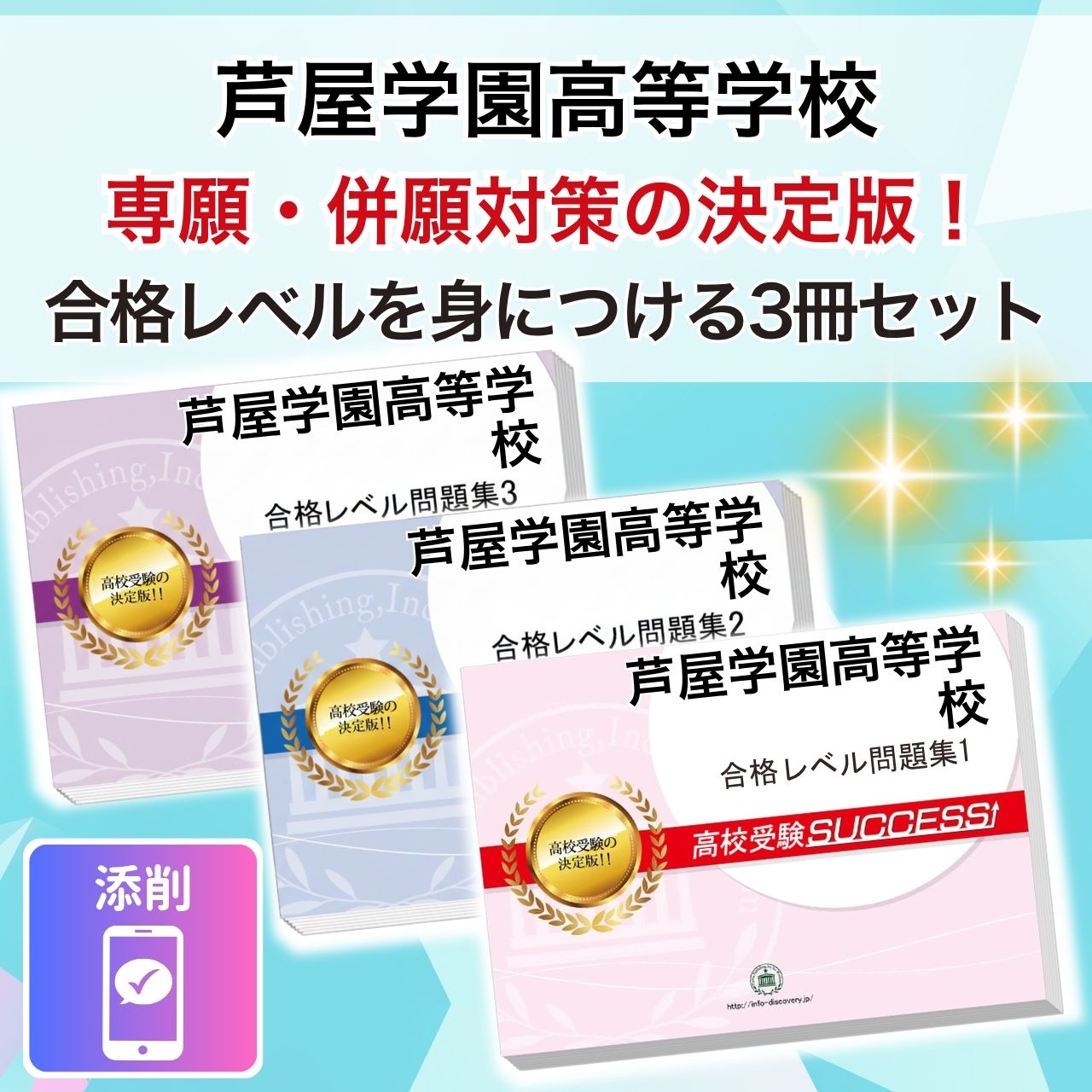 芦屋学園高校受験合格セット問題集 高校受験 過去問のおすすめ人気商品一覧 通販 - Yahoo!ショッピング