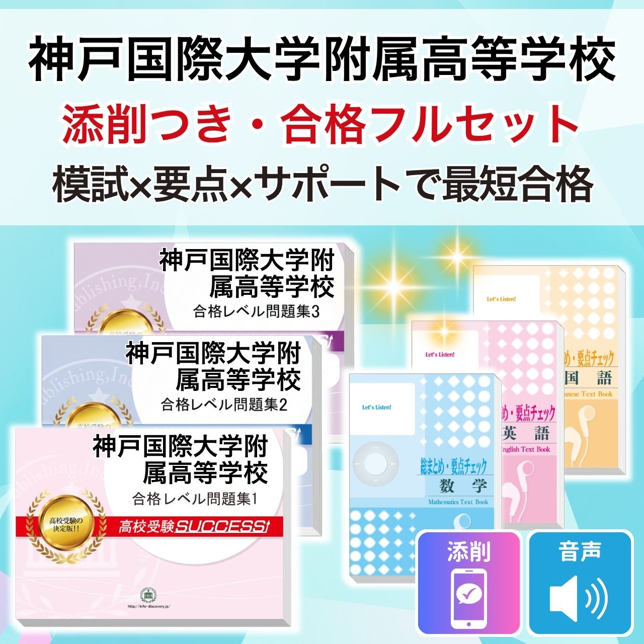 2027 神戸国際大学附属高等学校・受験合格フルセット問題集(6冊) 高校