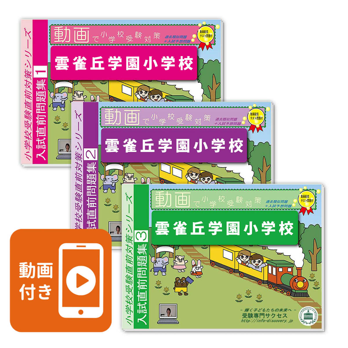 2026 雲雀丘学園小学校・入試直前問題集 過去問の傾向と対策 面接 家庭