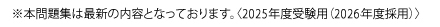 本問題集は最新の内容となっております