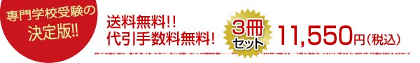 こころ医療福祉専門学校(理学療法科・介護福祉科)　3冊セット問題集