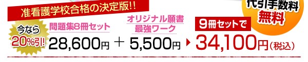 旭川市医師会看護専門学校 准看護師科 受験合格セット 8冊 願書最強ワーク Hokkaido8 Kango J Set 受験専門サクセス 通販 Yahoo ショッピング