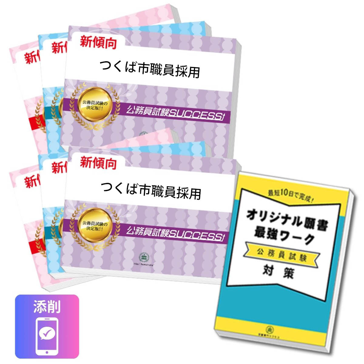2027 つくば市職員採用基礎能力試験[SPI...の詳細画像1