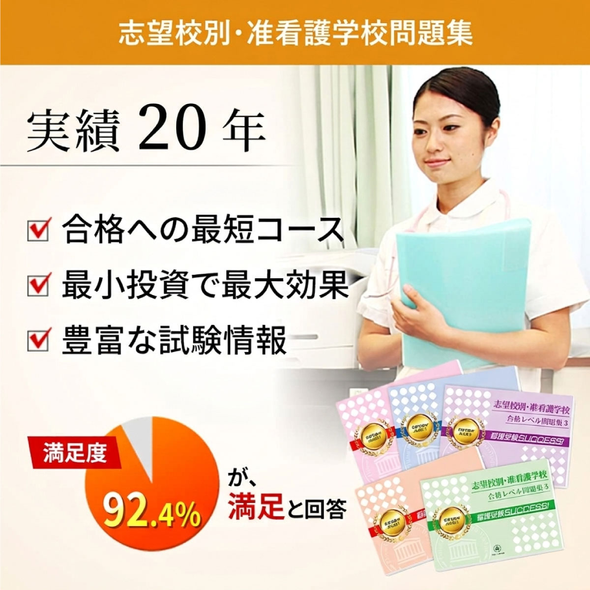 2027 唐津看護専門学校(看護高等課程・准看護科)・受験合格セット問題 