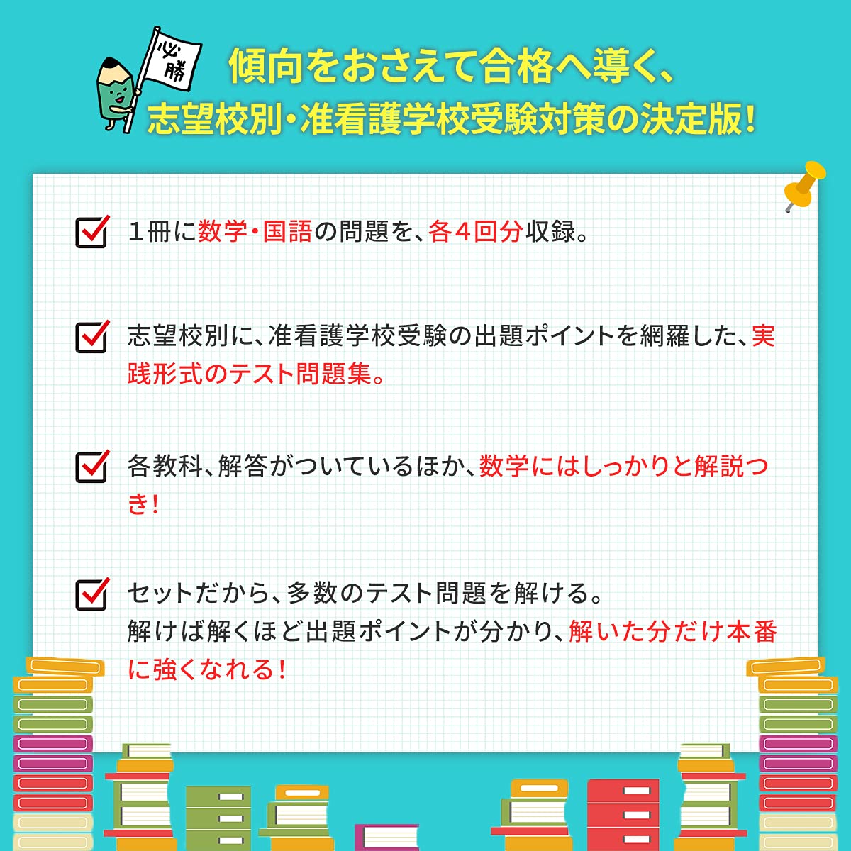 准看護学校入試問題集（本、雑誌、コミック）のおすすめ人気商品一覧