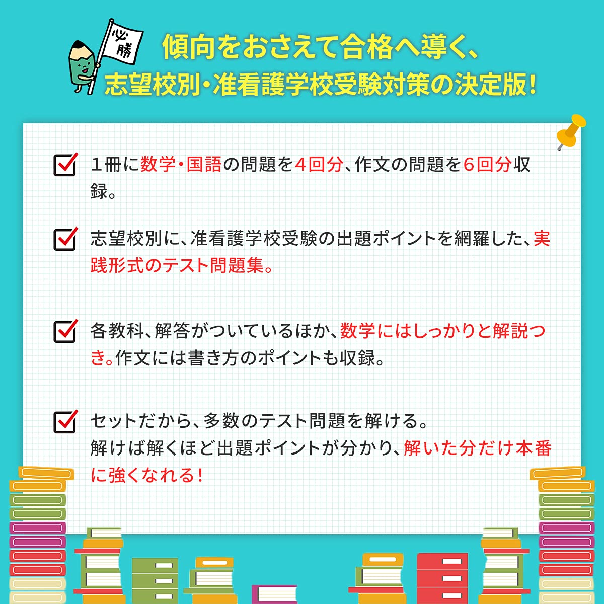 受験専門サクセス - 関東｜Yahoo!ショッピング