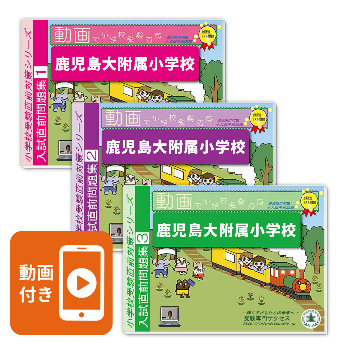 2026 鹿児島大附属小学校・入試直前問題集 過去問の傾向と対策 面接