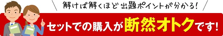 セットでの購入が断然オトクです！