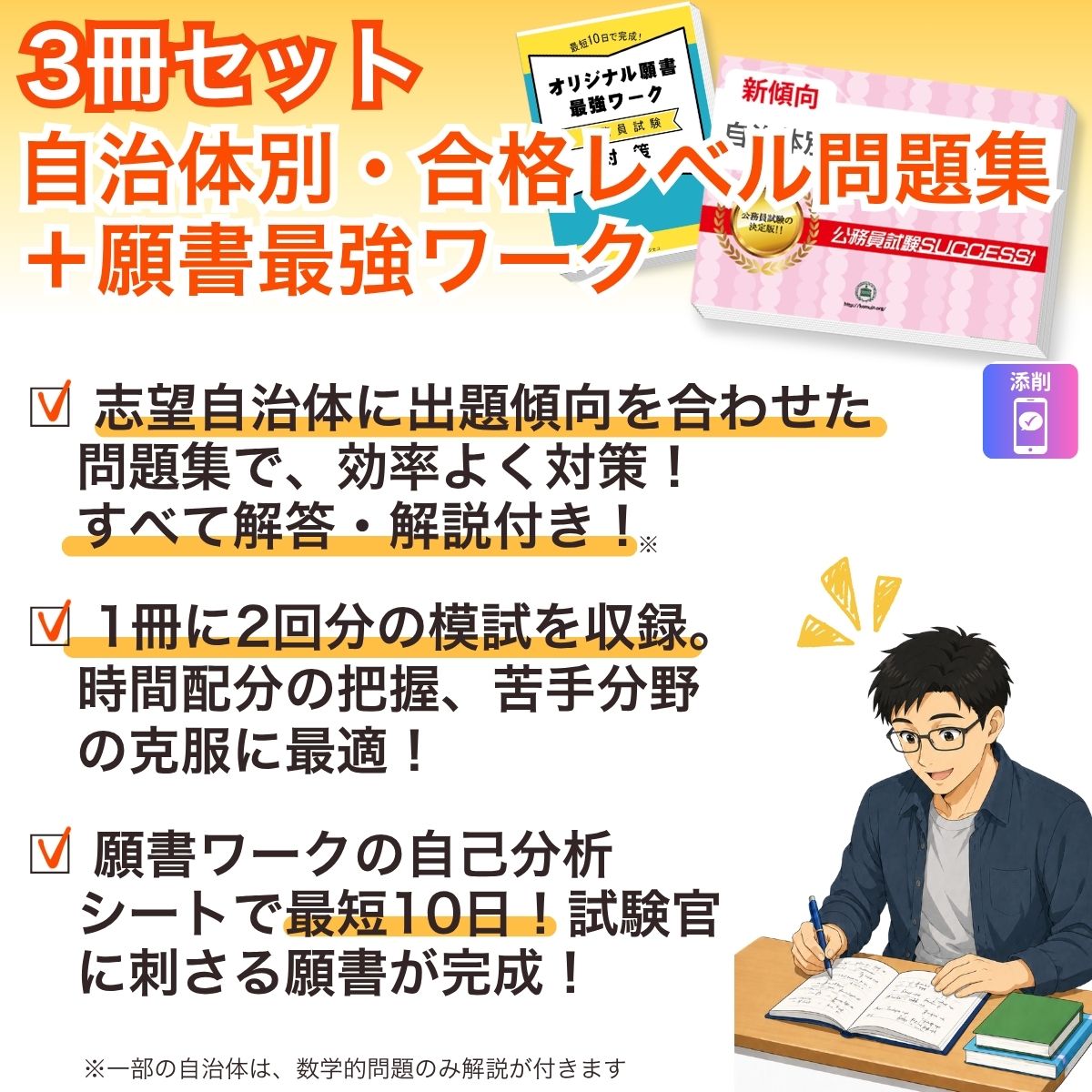2027 江田島市職員採用教養試験合格セット(3冊)＋願書ワークセット＋