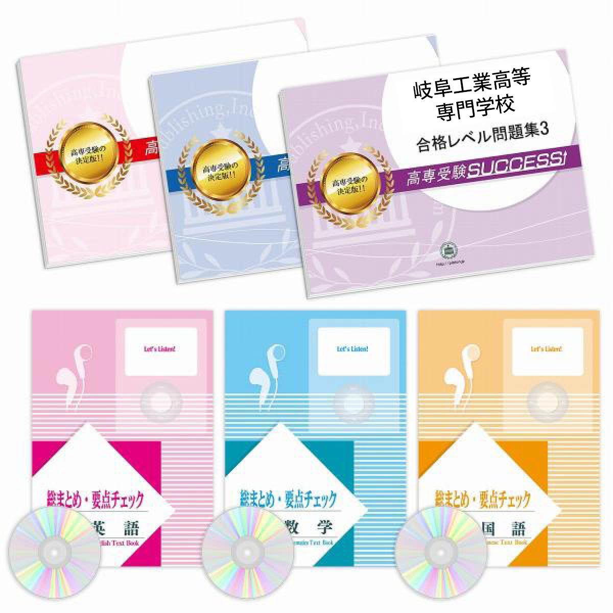 2026 岐阜工業高等専門学校・受験合格セット問題集(6冊) 受験 過去問の