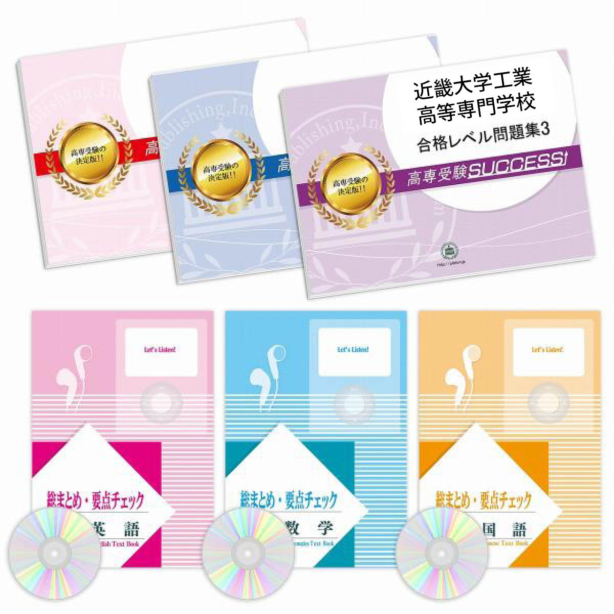 2026 近畿大学工業高等専門学校・受験合格セット問題集(6冊) 受験 過去
