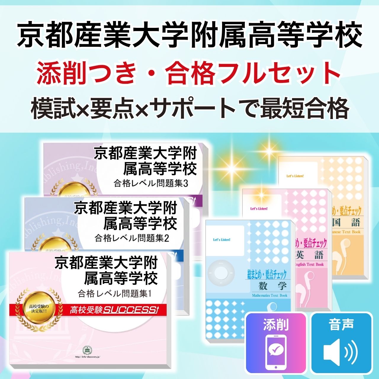 2027 京都産業大学附属高等学校・受験合格フルセット問題集(6冊) 高校