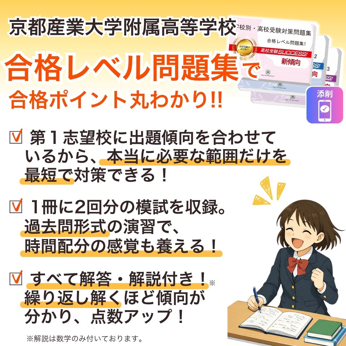 2027 京都産業大学附属高等学校・受験合格フルセット問題集(6冊) 高校