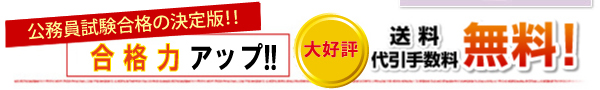 島根県職員採用(高校卒業程度)教養試験合格セット