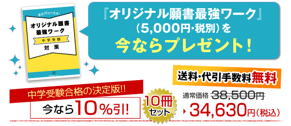 工場直送 大阪市立咲くやこの花中学校 受験合格セット 10冊 オリジナル願書最強ワーク 即納特典付き Spiritnmore Com