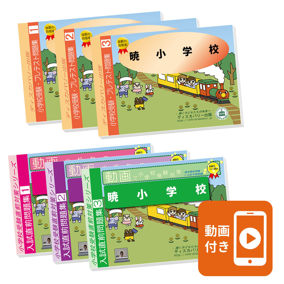 2027 暁小学校・プレテスト＋入試直前問題集 過去問の傾向と対策 面接