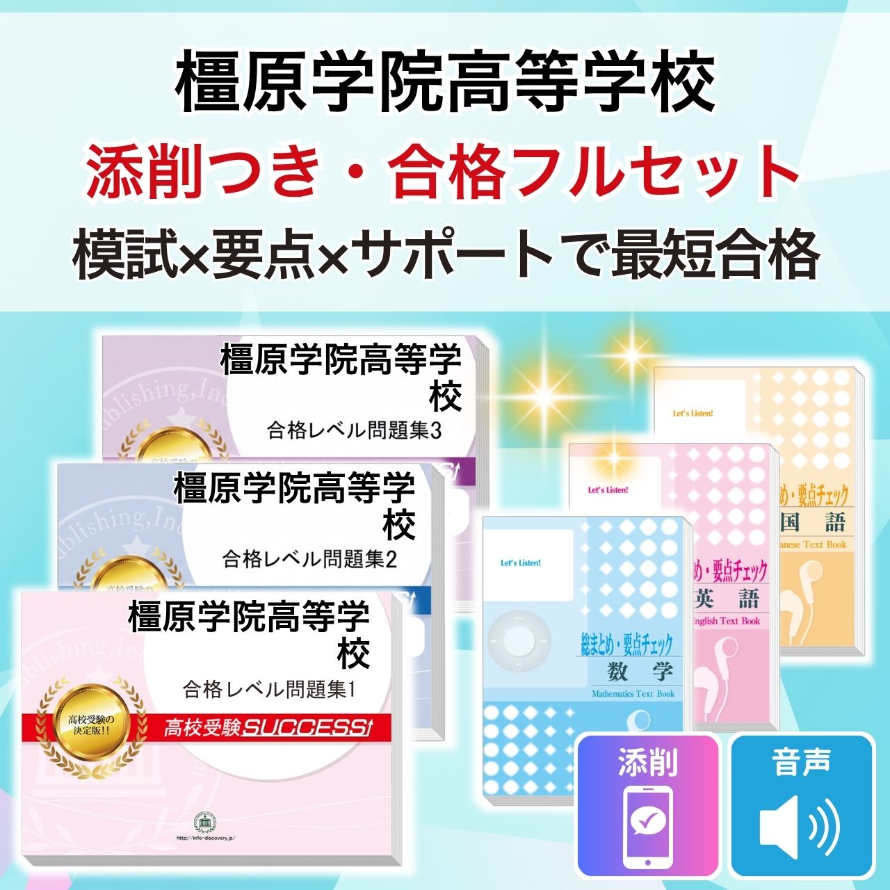 2027 橿原学院高等学校・受験合格フルセット問題集(6冊) 高校受験 過去