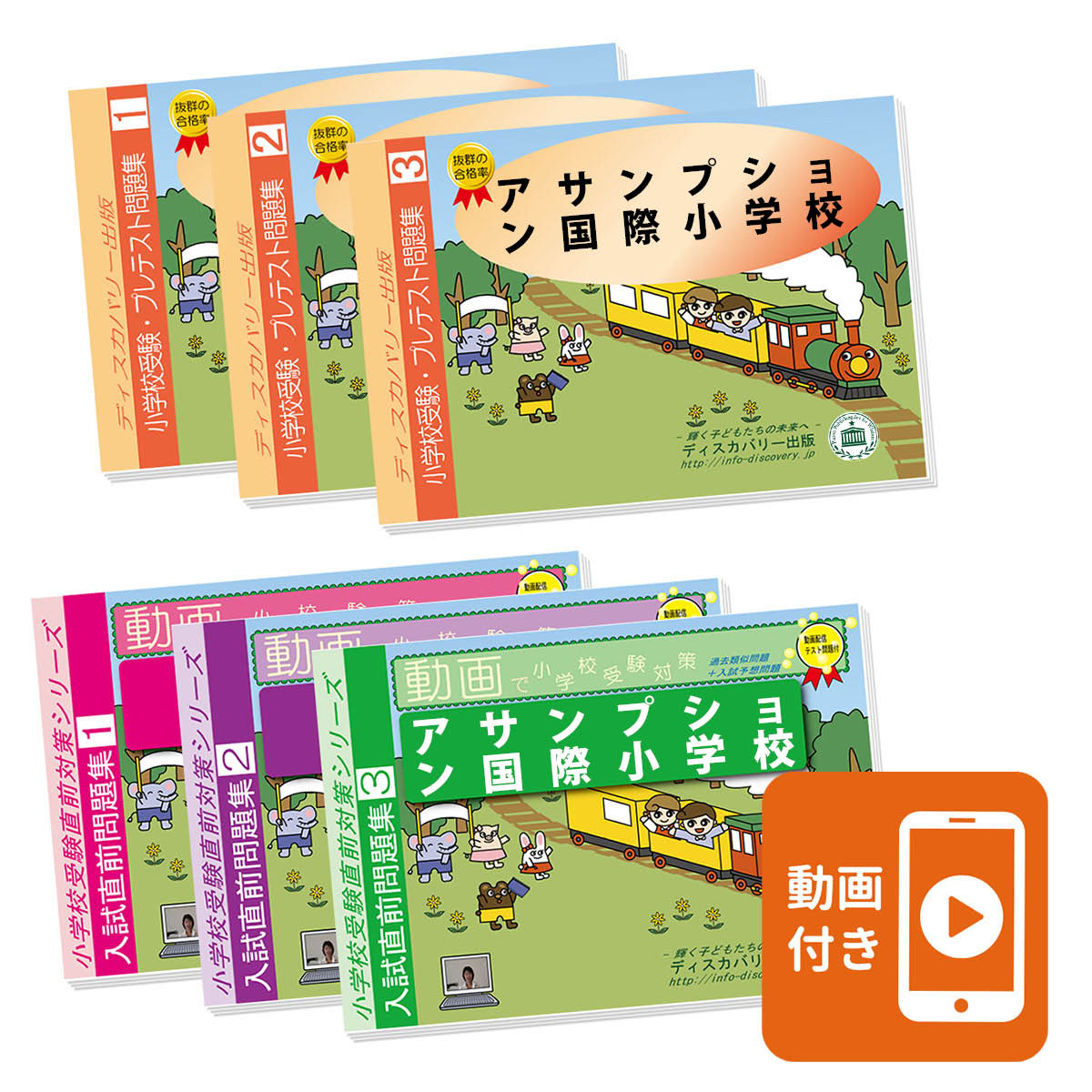 アサンプション国際小学校入試問題集 CD付きセット 2027 アサンプション国際小学校・プレテスト＋入試直前問題集 過去問の