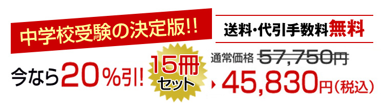 国立音楽大学附属中学校・2ヶ月対策合格セット問題集(15冊) 中学受験 過去問の傾向と対策 [2025年度版] 参考書 送料無料 :  tokyo61-junior-15set : 受験専門サクセス - 通販 - Yahoo!ショッピング