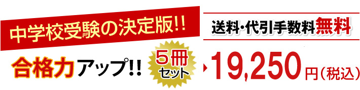 新潟大学附属新潟中学校・直前対策合格セット問題集(5冊) 中学受験 過去問の傾向と対策 [2025年度版] 参考書 自宅学習 送料無料 /  受験専門サクセス : niigata-k-junior : 受験専門サクセス - 通販 - Yahoo!ショッピング