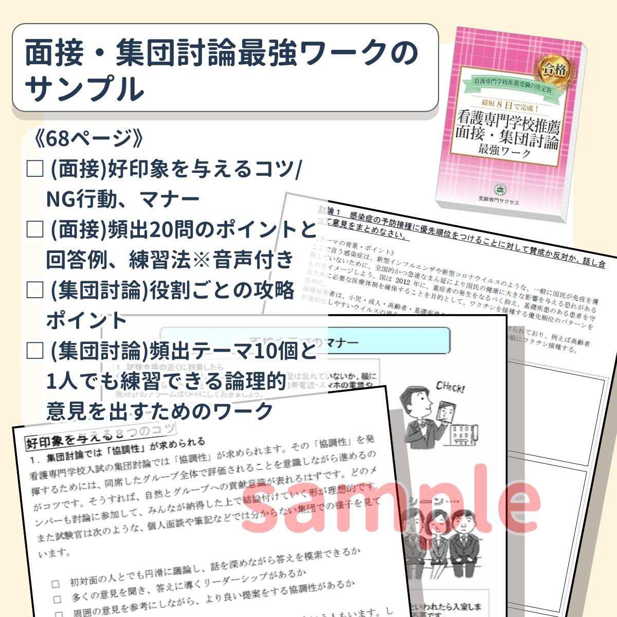 専)京都中央看護保健大学校推薦入試 願書＋面接・集団討論＋論文最強ワーク 過去問の傾向と対策 [2025年度版] :  kyoto11-kangosuisen : 受験専門サクセス - 通販 - Yahoo!ショッピング