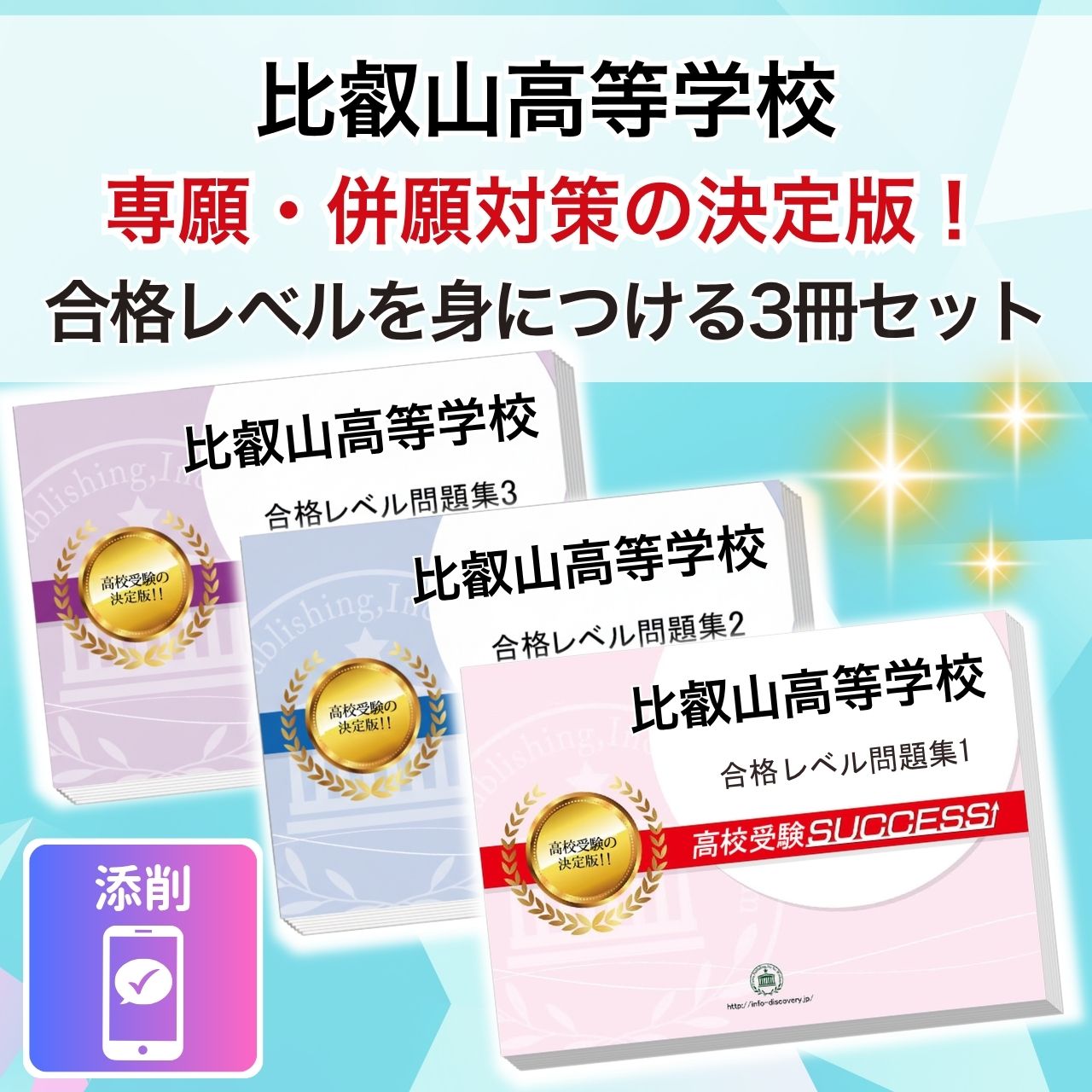 値下げ〆高校受験対策 2027 比叡山高等学校・受験合格セット問題集(3冊) 高校受験 過去問の