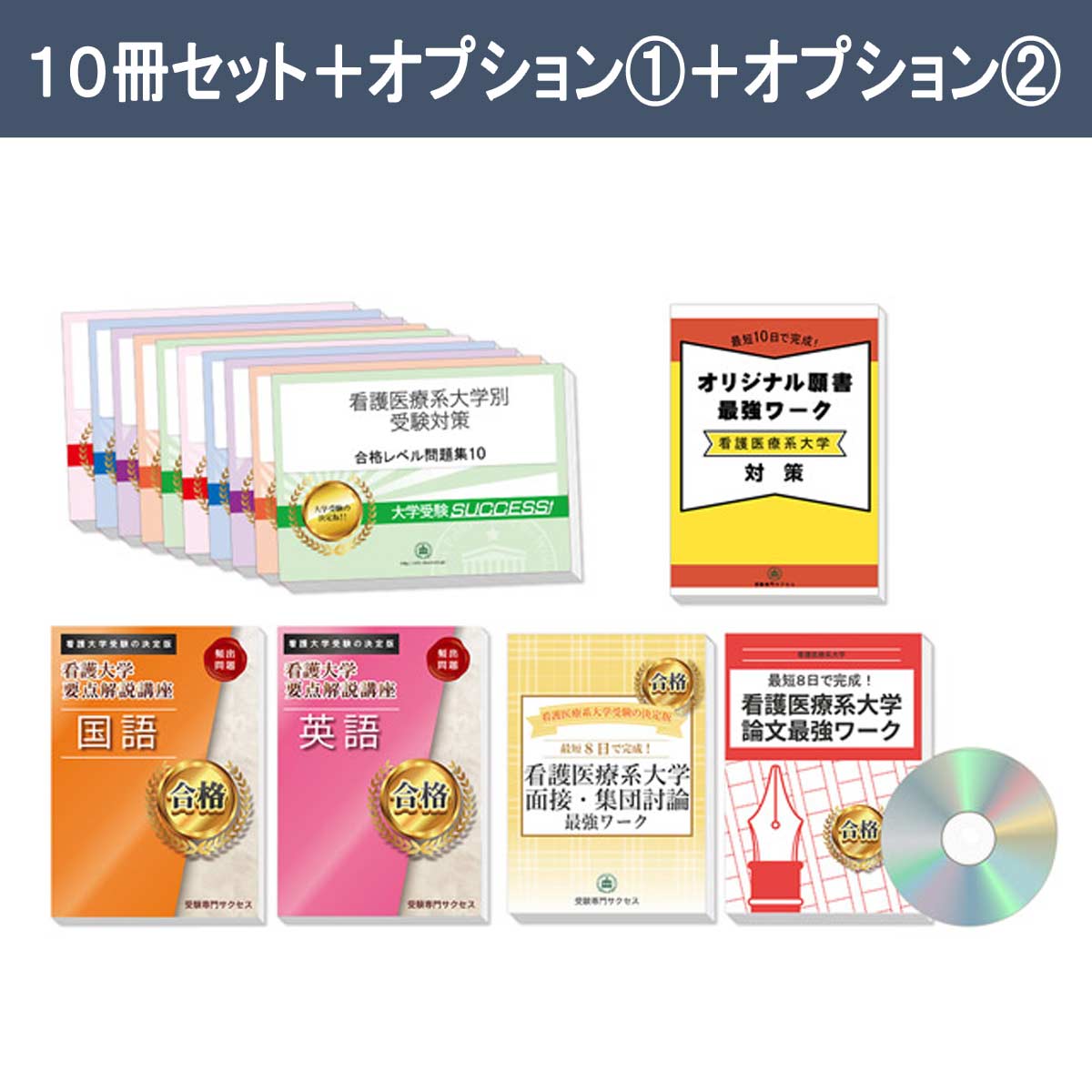 売れ筋がひクリスマスプレゼント！ 新潟大学(保健学科/看護学)・受験合格セット問題集(10冊) 過去問 語学・辞書・学習参考書