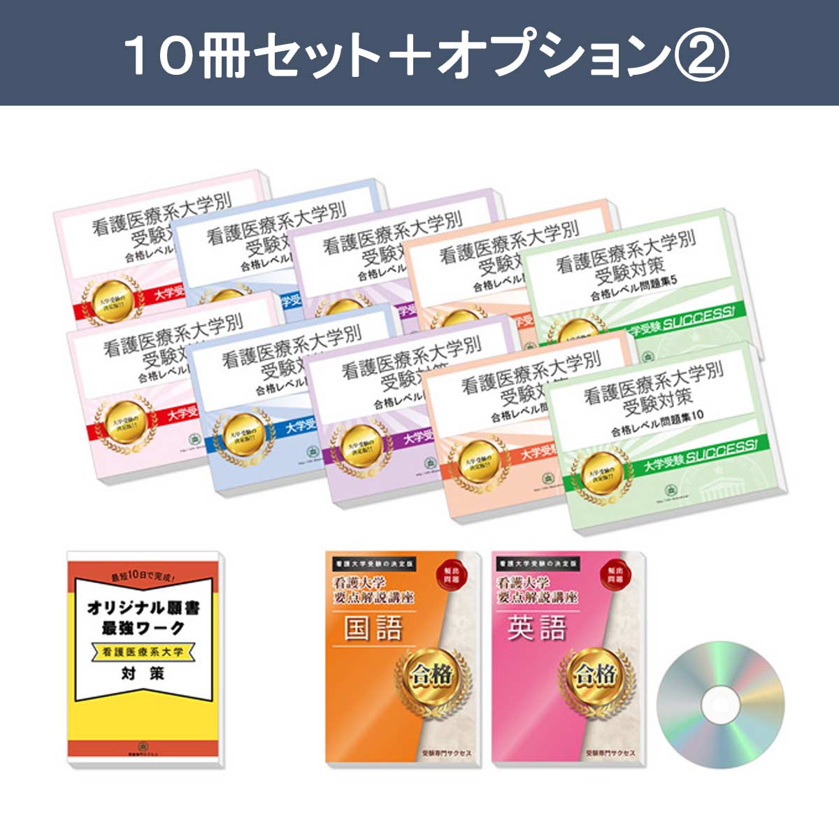 2027 岐阜保健大学・受験合格セット問題集(10冊) 大学入試 二次試験 