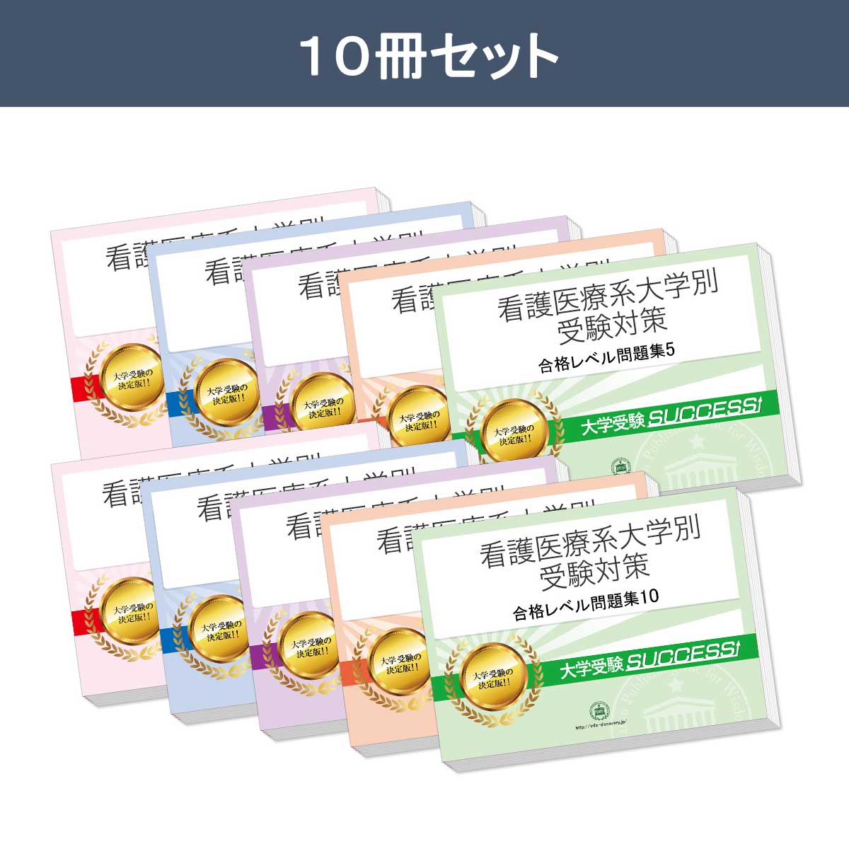受験専門サクセス 愛知県立総合看護専門学校(第一看護科) 受験