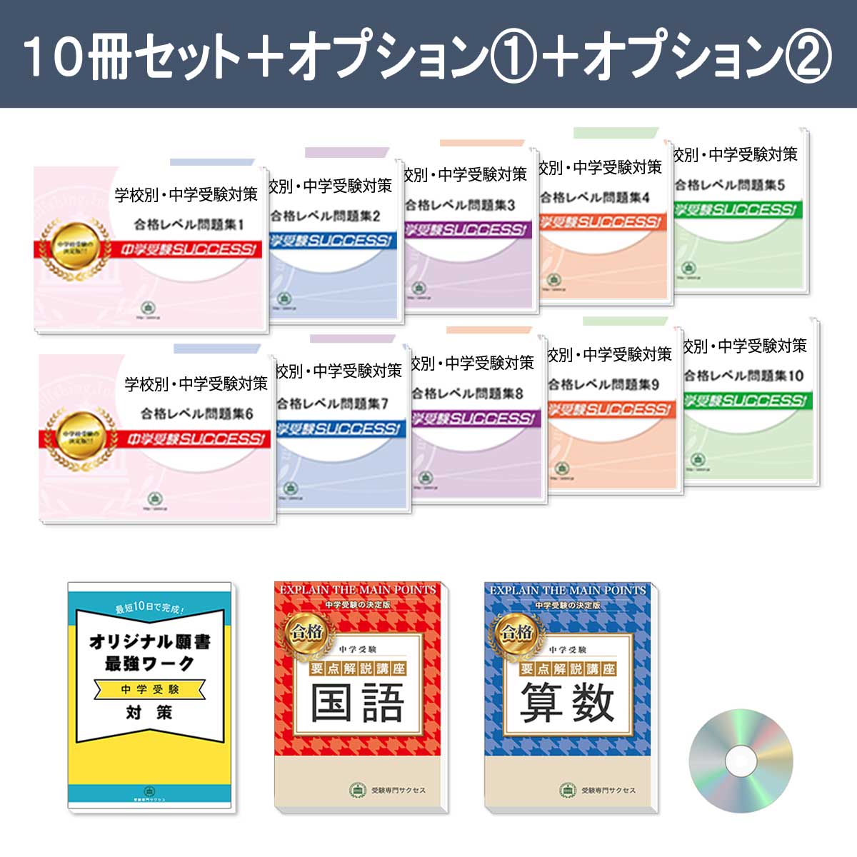 鳴門教育大学附属中学校・受験合格セット問題集(10冊) 中学受験 過去問