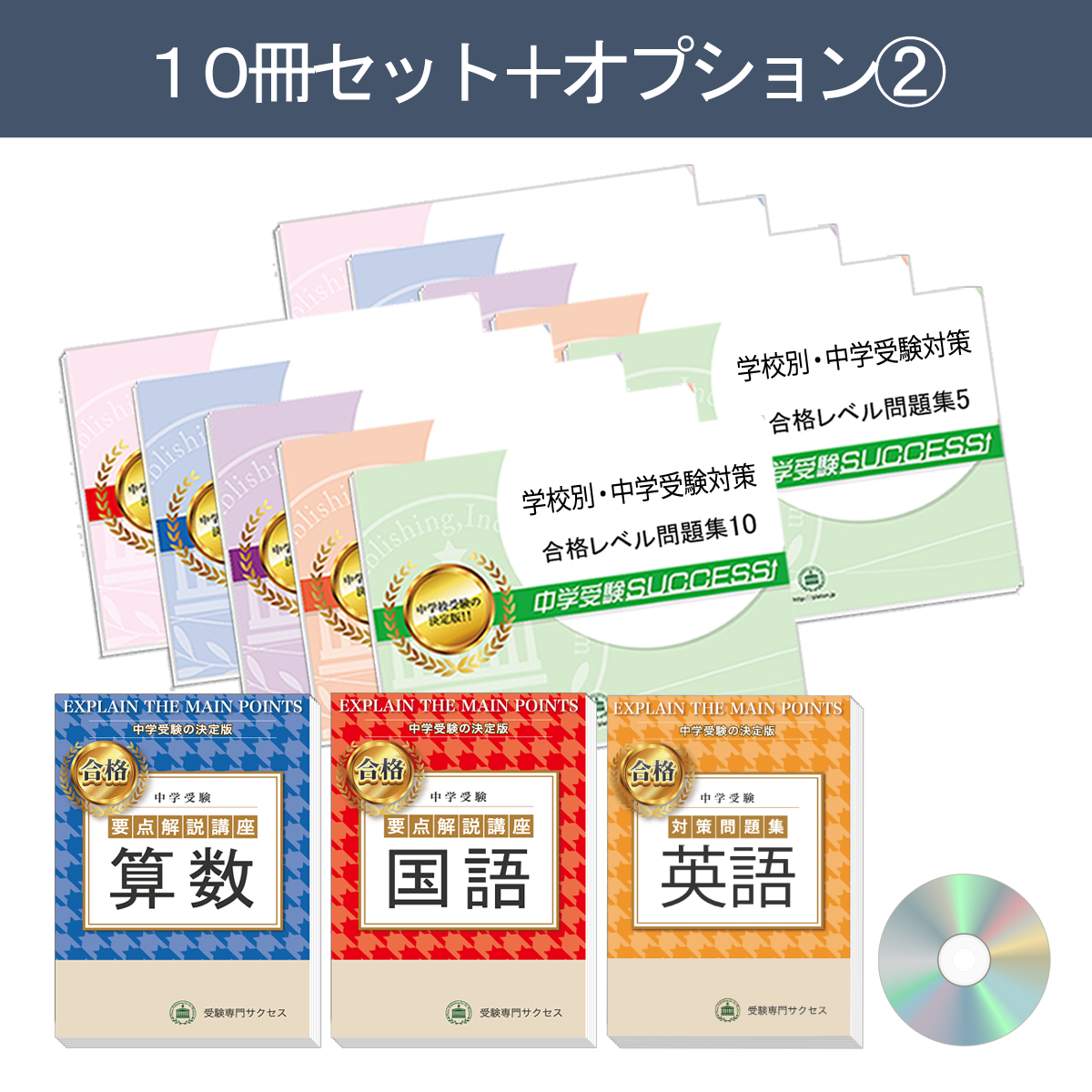 2026 トキワ松学園中学校・受験合格セット問題集(10冊) 中学受験 過去