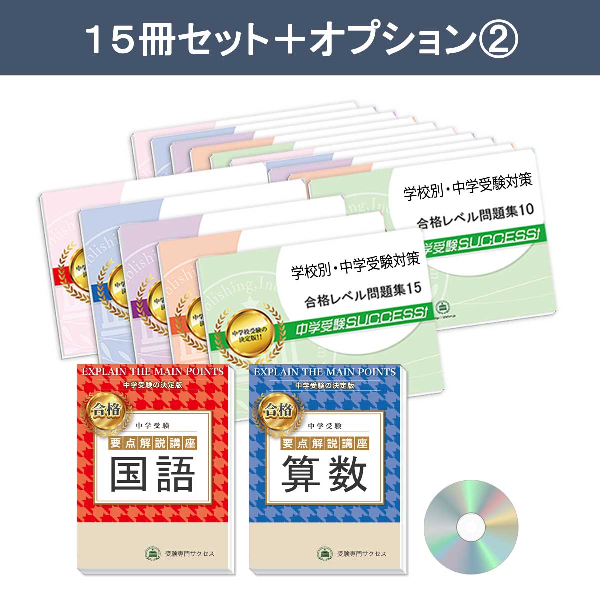 長野県屋代高等学校附属中学校・2ヶ月対策合格セット問題集(15冊) 中学受験 過去問の傾向と対策 [2025年度版] 参考書 送料無料｜jyuken-senmon｜13