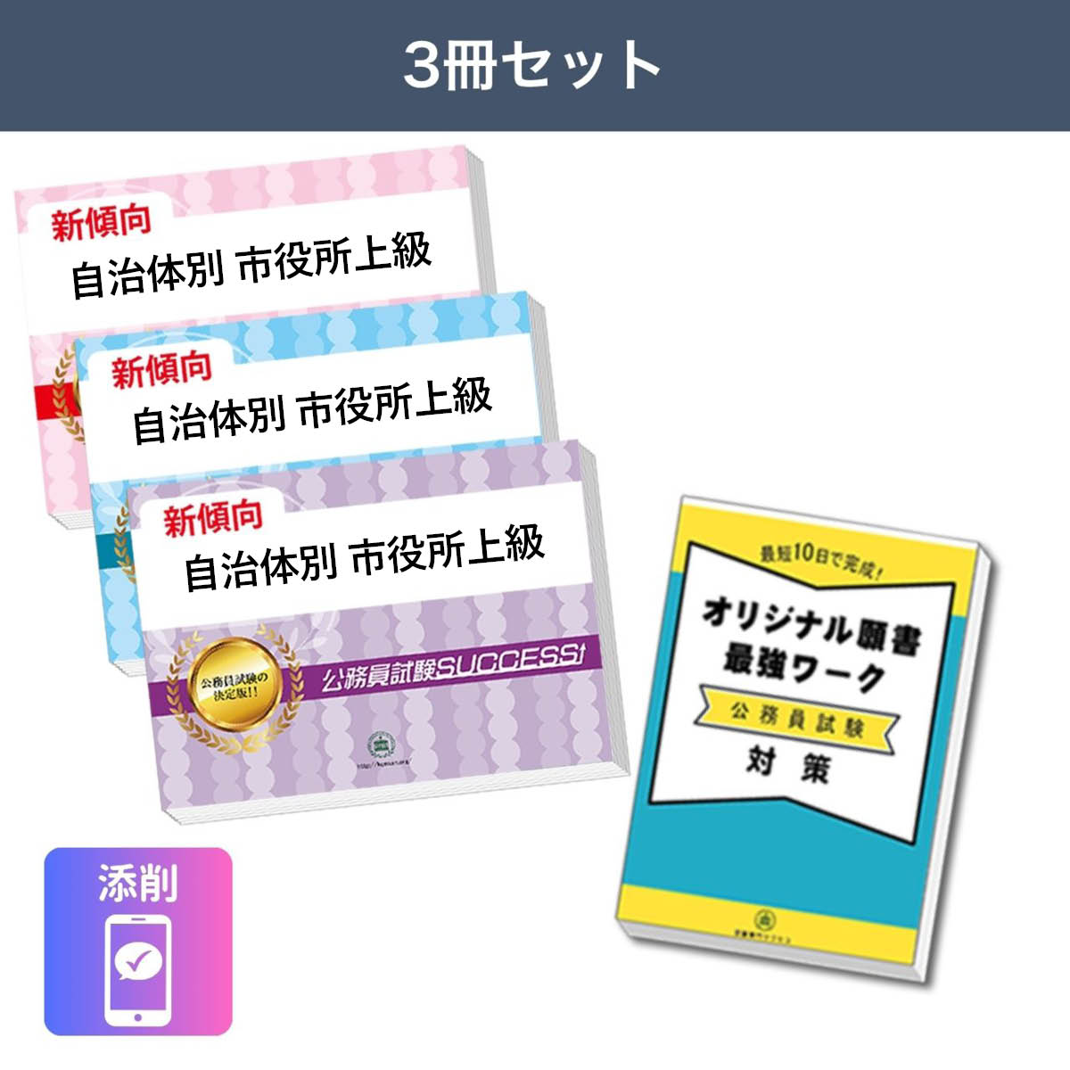 2027 江田島市職員採用教養試験合格セット(3冊)＋願書ワークセット＋