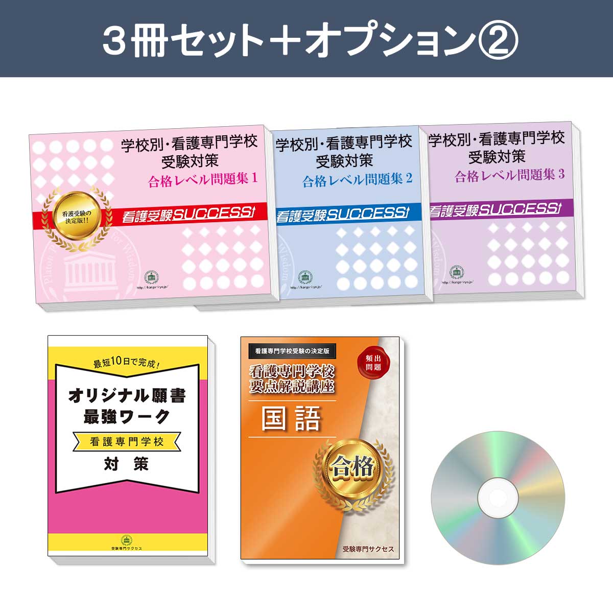 東京墨田看護専門学校・受験合格セット問題集(3冊) 過去問の傾向と対策 [2025年度版] 面接 参考書 社会人 高校生 送料無料 / 受験専門サクセス  : tokyo35-kango : 受験専門サクセス - 通販 - Yahoo!ショッピング