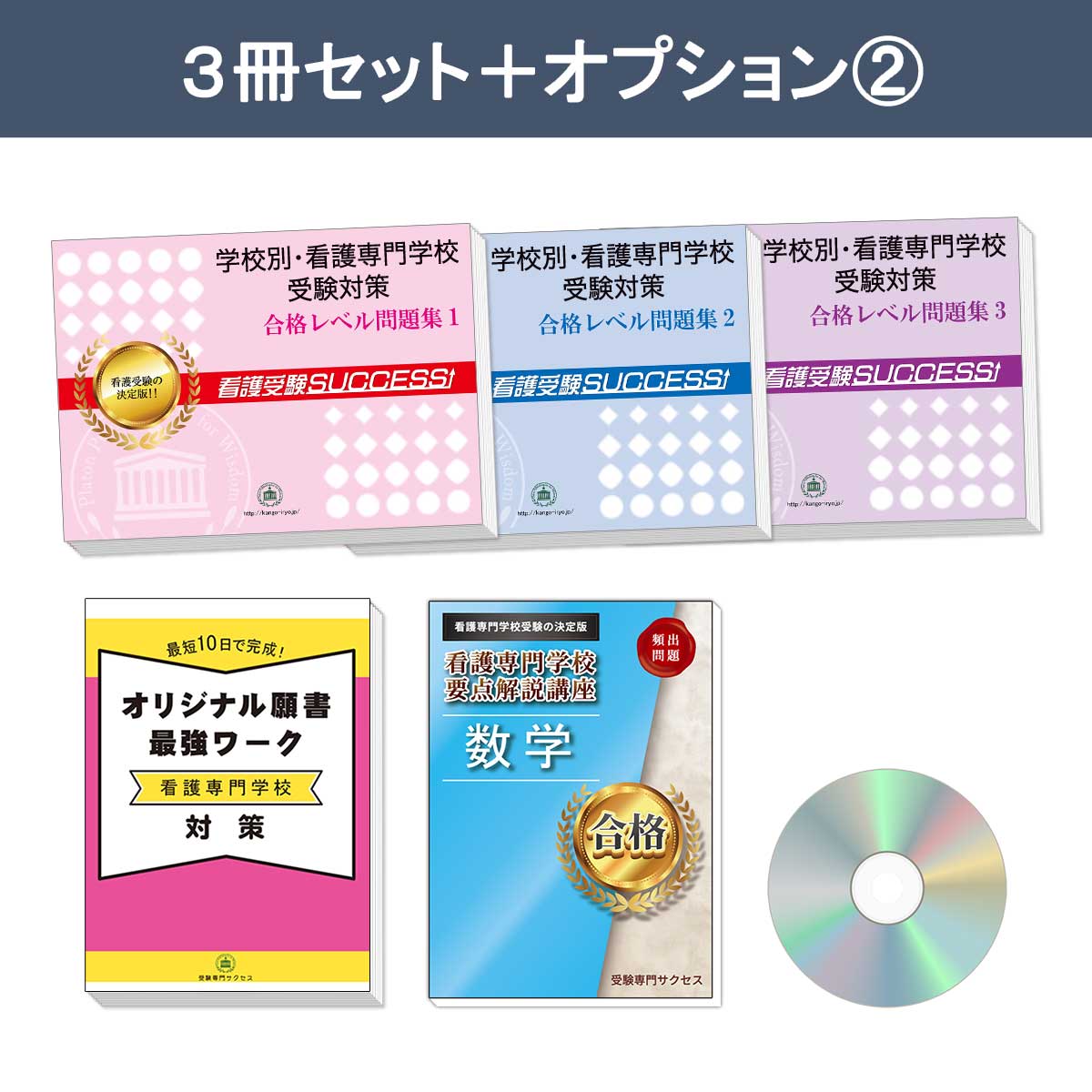 長崎医師会看護専門学校（第一看護学科）看護受験success 受験専門サクセス 長崎市医師会看護専門学校(第1看護学科) 受験