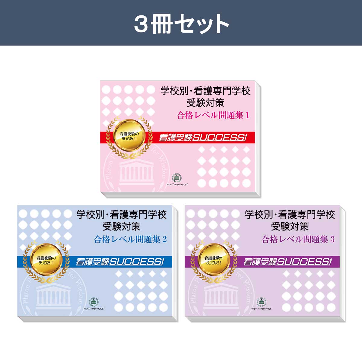 大阪警察病院看護専門学校・受験合格セット問題集(3冊) 過去問の傾向と対策 [2025年度版] 面接 参考書 社会人 高校生 送料無料 / 受験専門サクセス  : osaka18-kango : 受験専門サクセス - 通販 - Yahoo!ショッピング