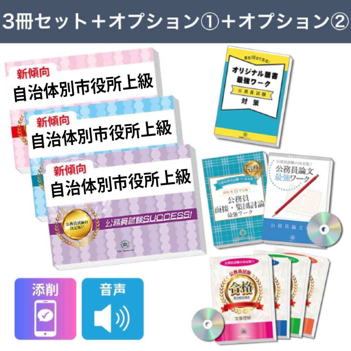 2027 江田島市職員採用教養試験合格セット(3冊)＋願書ワークセット＋