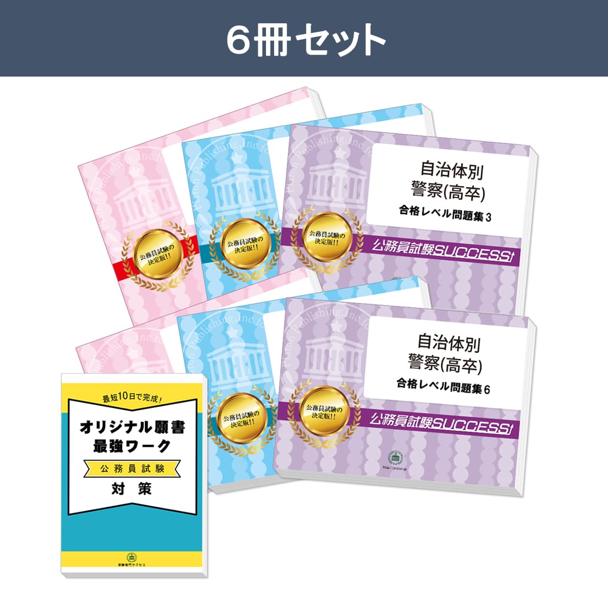 静岡県警察官B採用教養試験合格セット問題集(6冊)＋願書ワークセット 