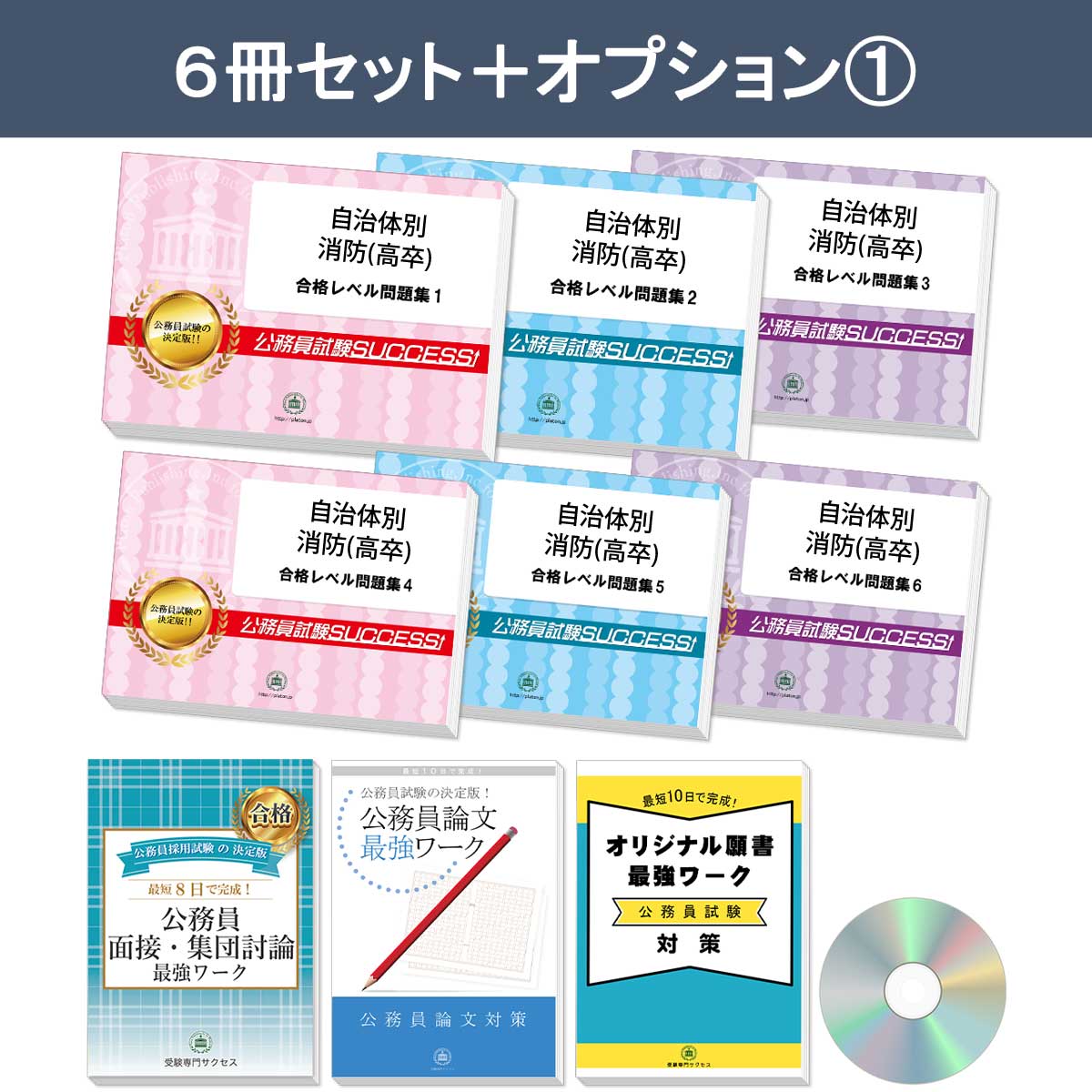 和歌山市消防職採用(III種)教養試験合格セット問題集(6冊)＋願書ワーク 